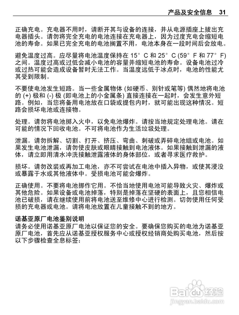 诺基亚C1-01手机使用说明书:[4]
