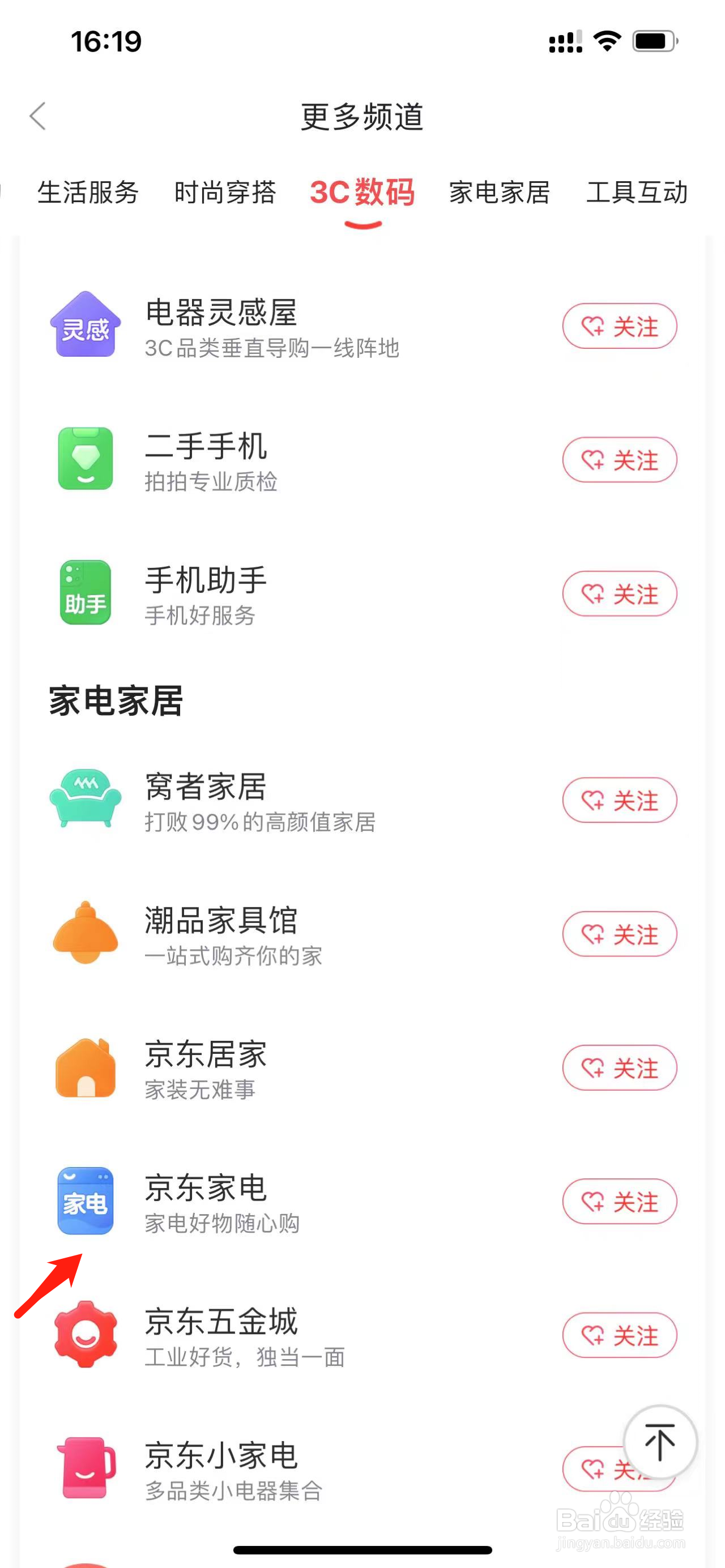 京东如何查看京东家电