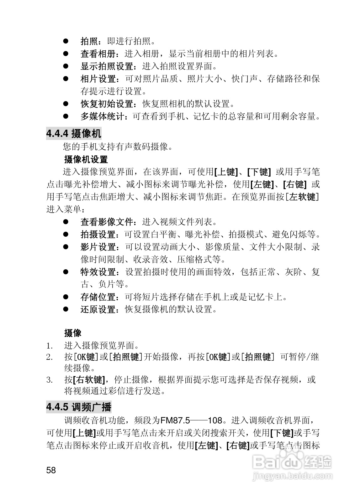 联想i919手机使用说明书:[6]