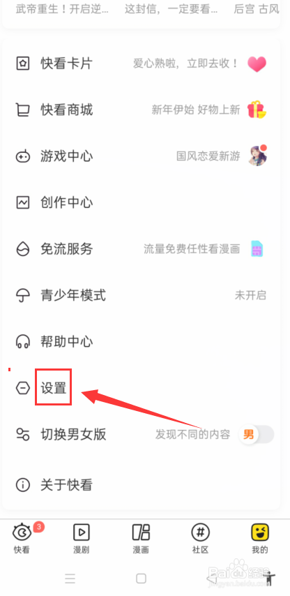 快看怎么设置不收到评论