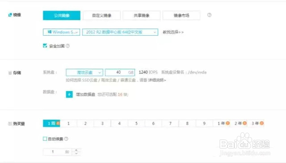 怎样在阿里云上部署windows环境
