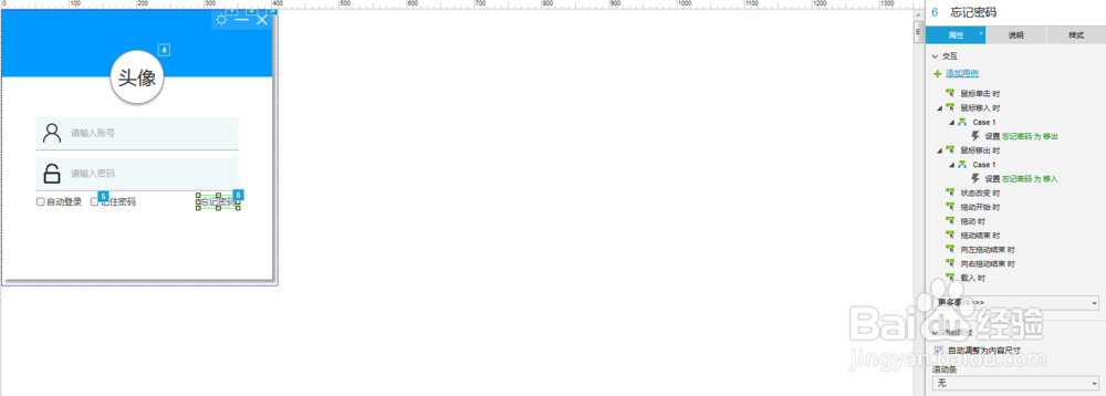 axureQQ登录界面交互效果制作