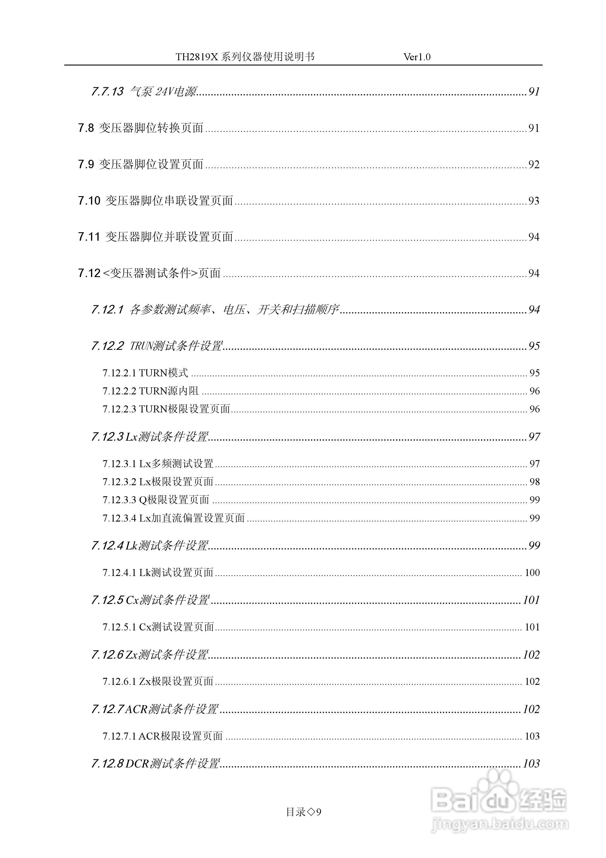 锦流源电子TH2819XA LCR数字电桥说明书:[1]
