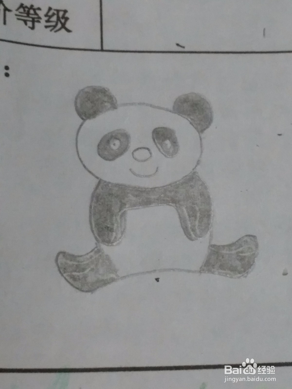 <b>大熊猫 绘画详细步骤教程</b>