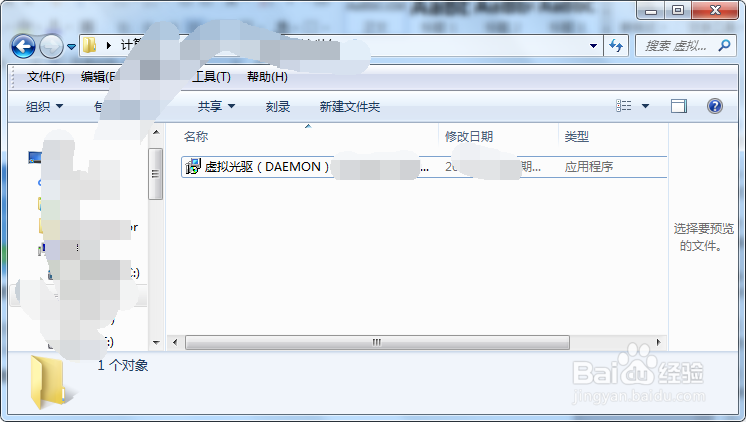 怎样安装虚拟光驱
