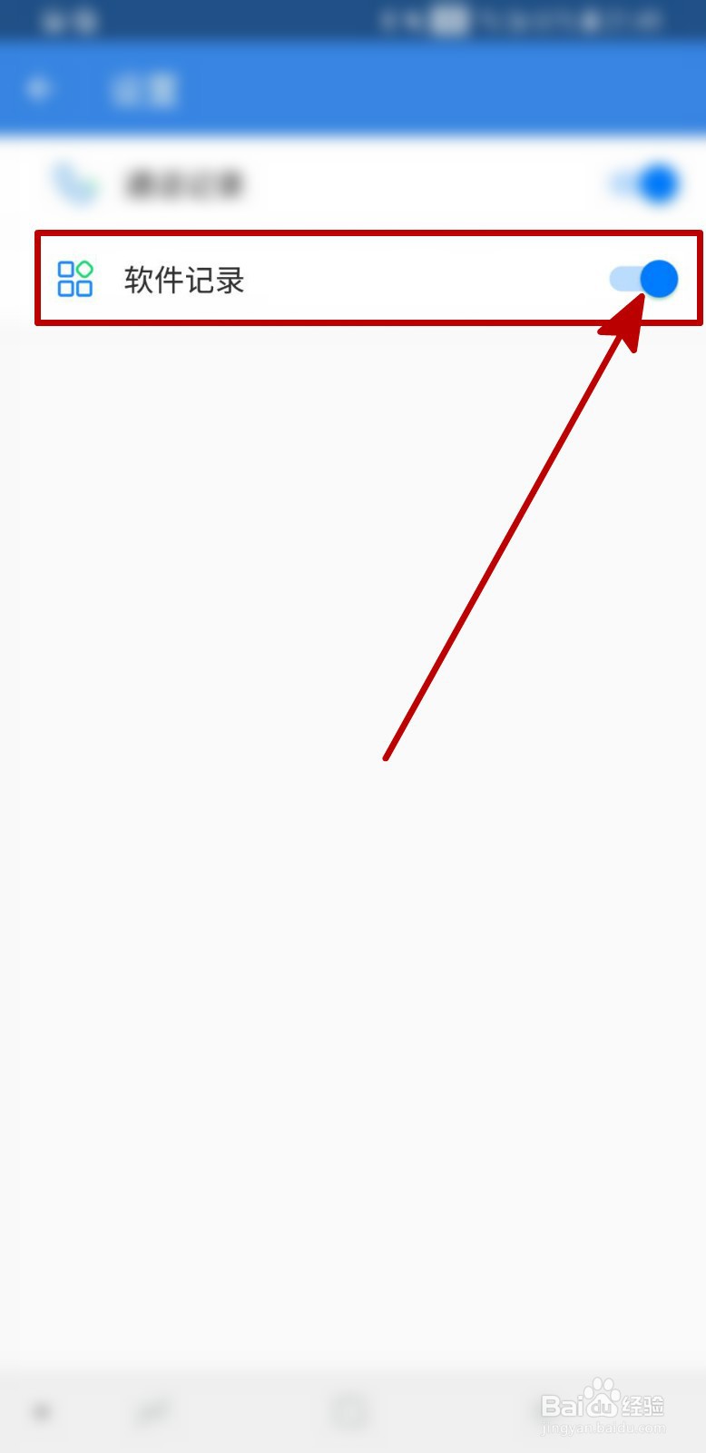 QQ同步助手怎样开启软件记录同步