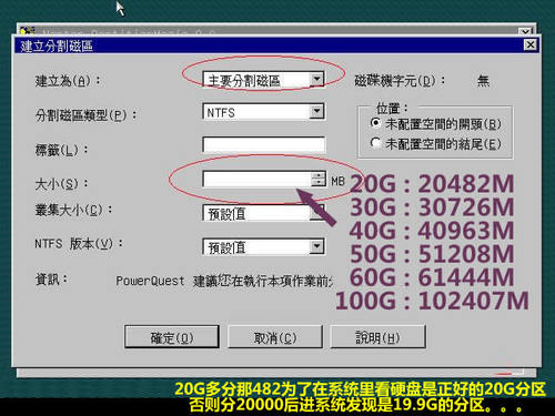 笔记本安装XP、WIN7系统的方法图文攻略