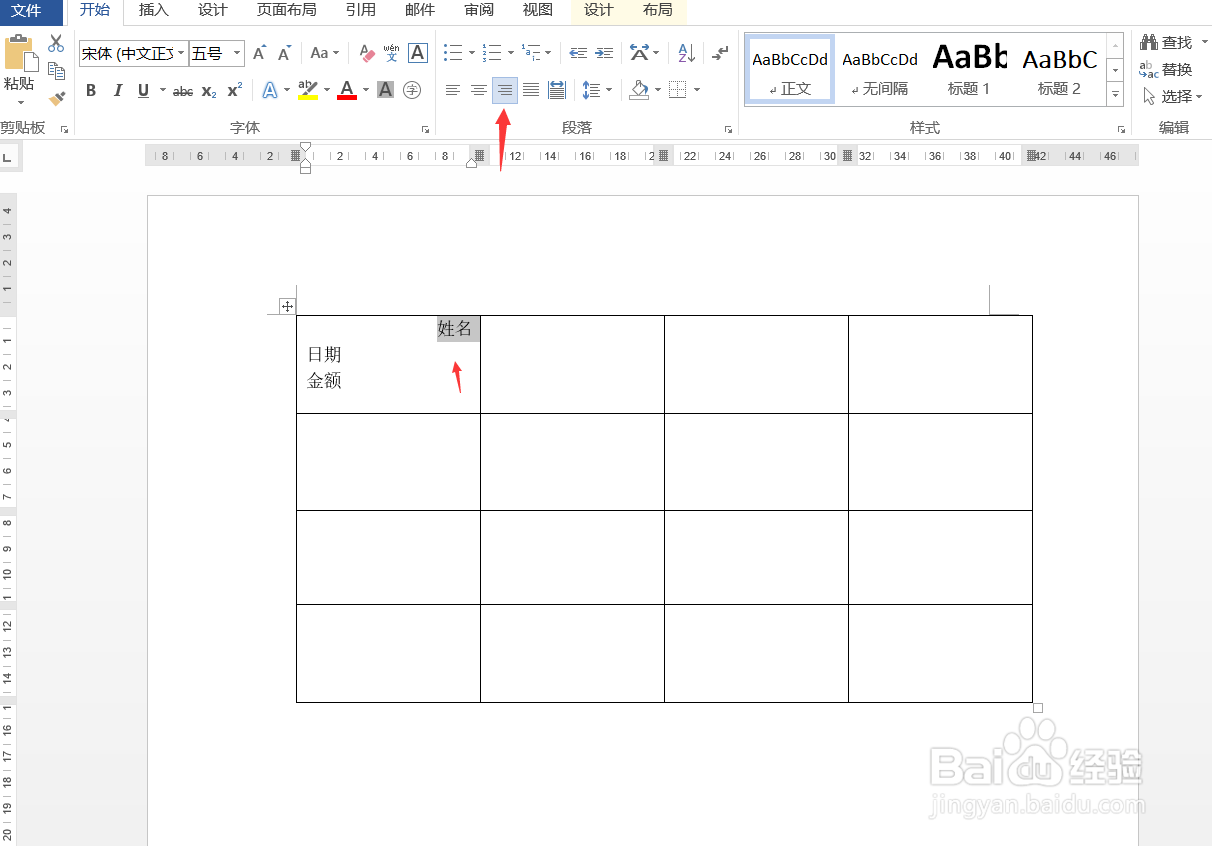 Word怎样制作多栏斜线表头