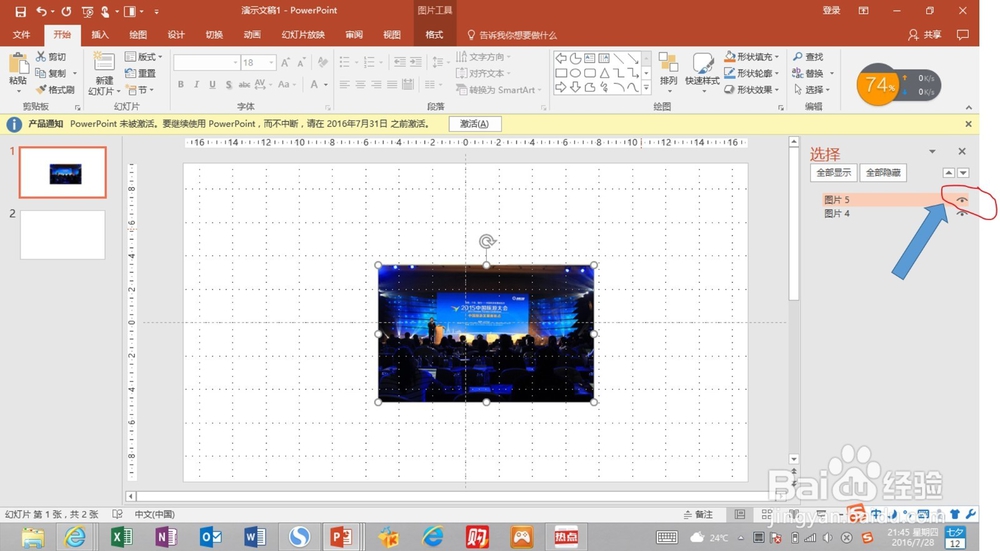 ppt中如何给重叠的对象设置动作