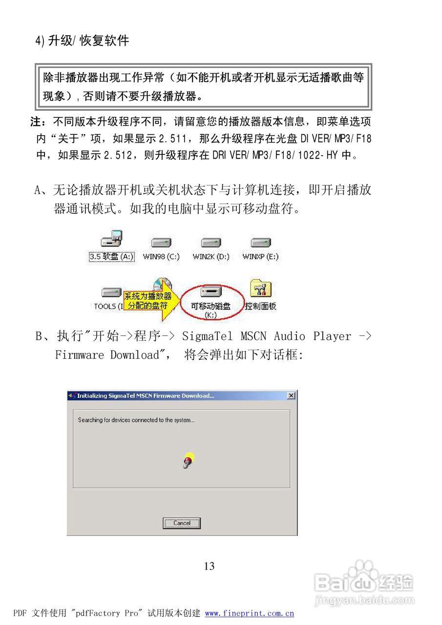 纽曼F18型MP3播放器使用说明书:[2]