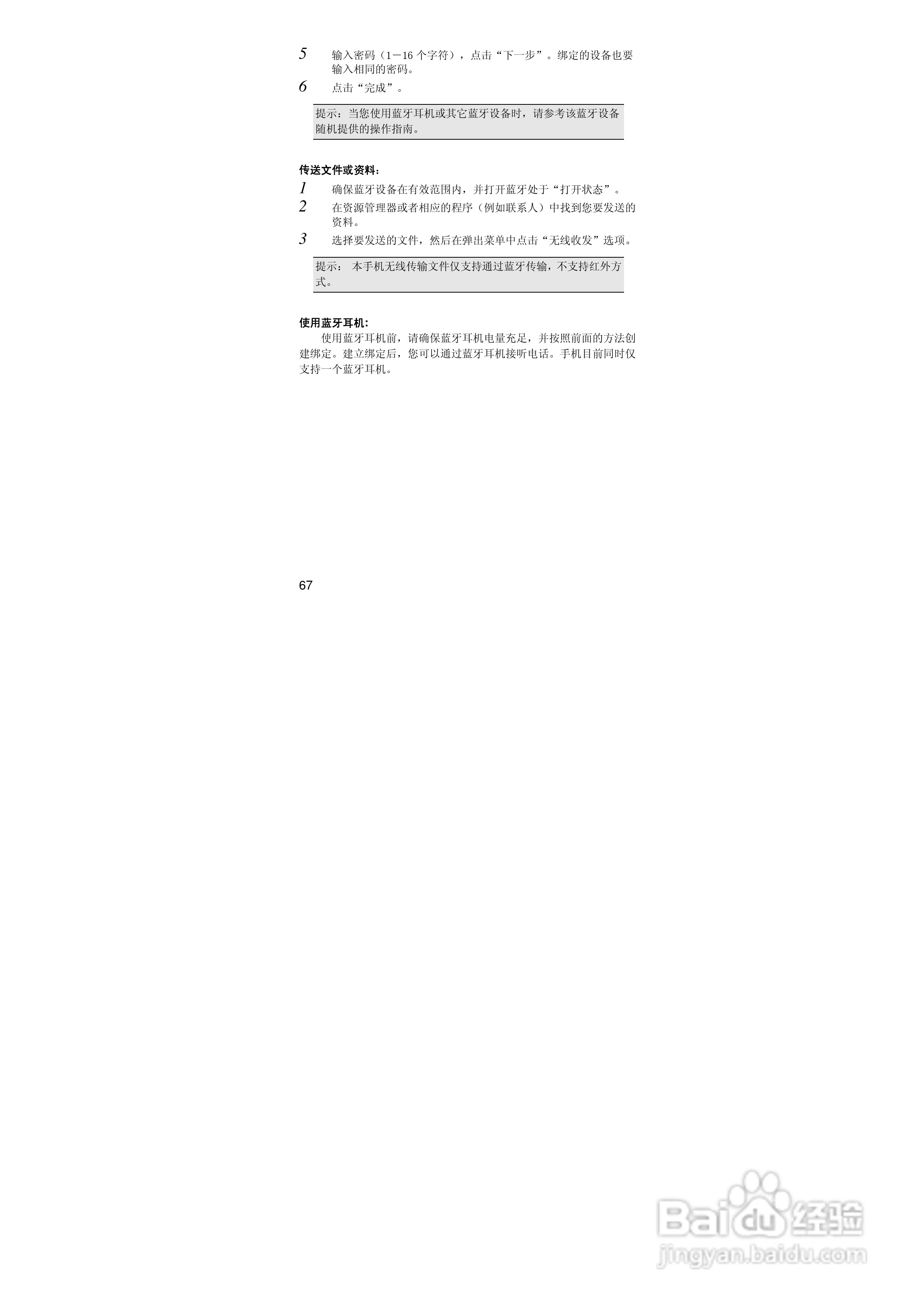 联想ET660手机使用说明书:[7]