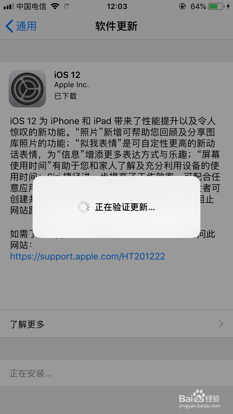 苹果系统如何升级到iOS 12正式版