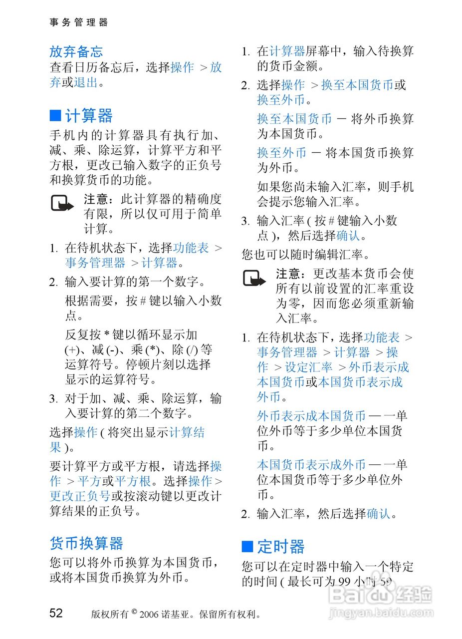 诺基亚1315手机使用说明书:[6]