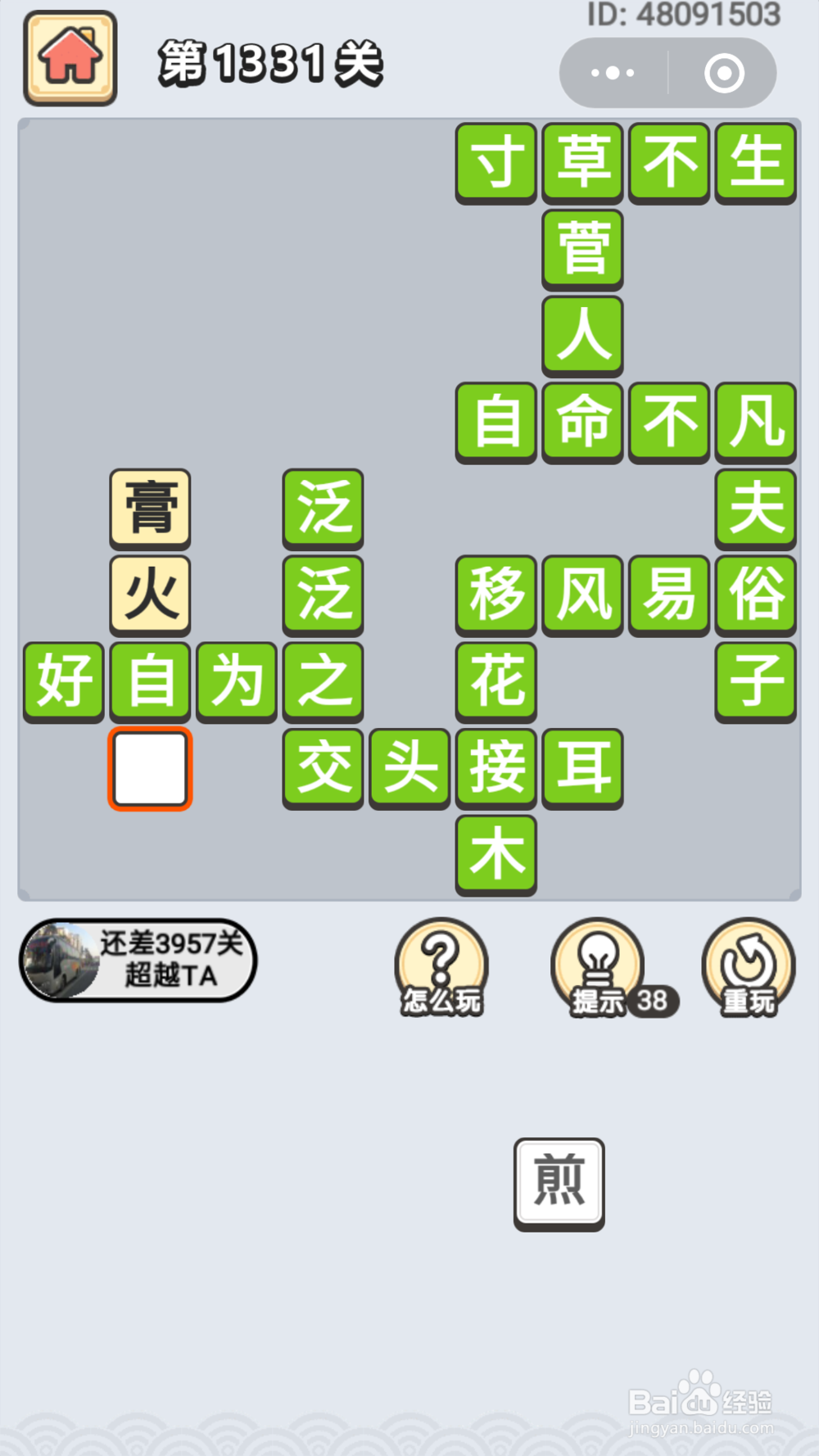 微信成语小秀才第1301关至1340关答案