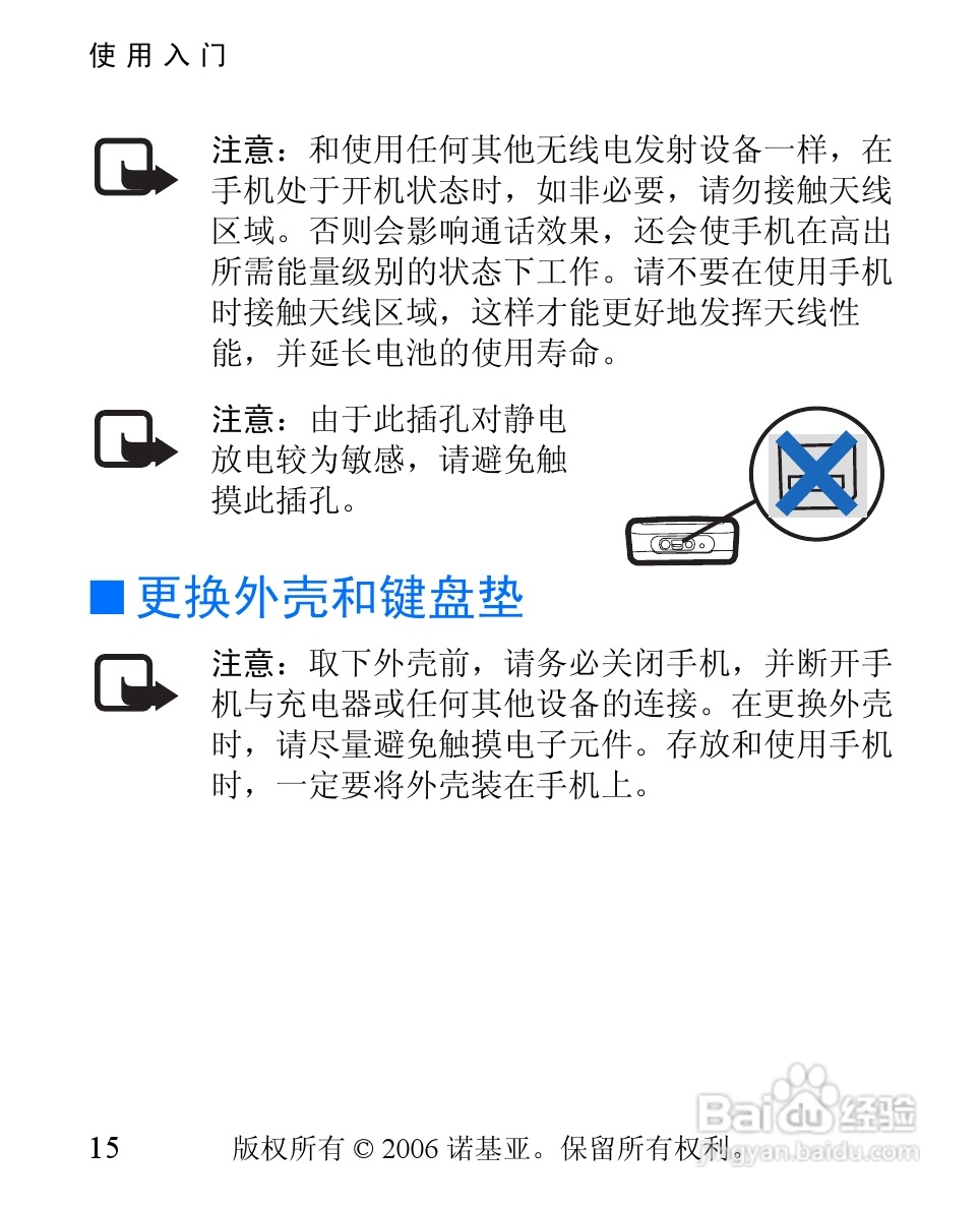 诺基亚1110i手机使用说明书:[2]