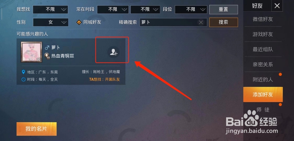 和平精英游戏怎么查询游戏名称ID加人