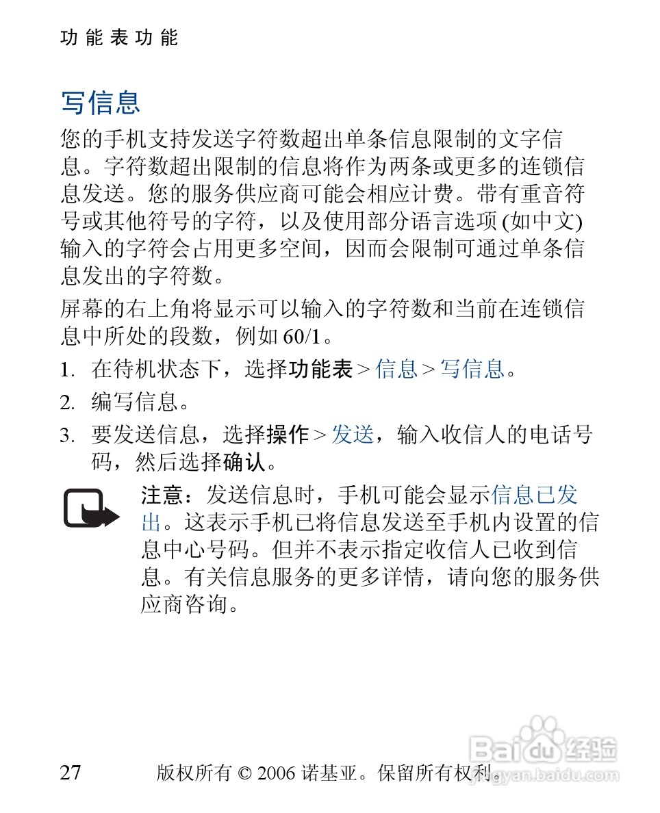 诺基亚1110手机使用说明书:[3]