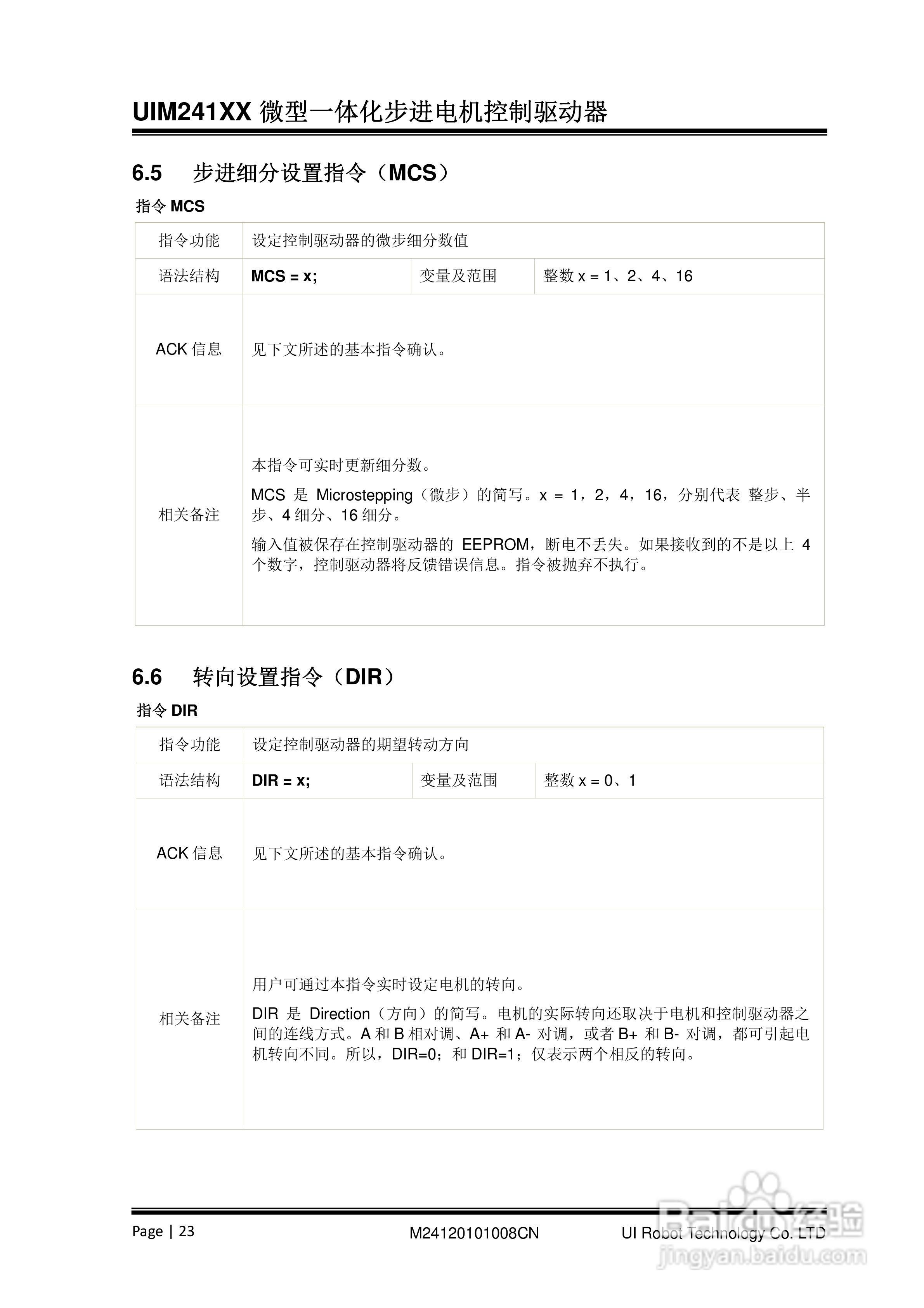 优爱宝UIM24104/24108型串口系列微型智能步进电机驱动:[3]