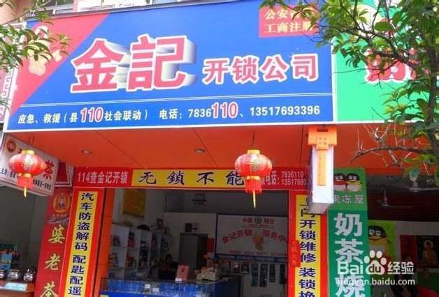被防盗门锁在外面/ 没有带防盗门的钥匙怎么办