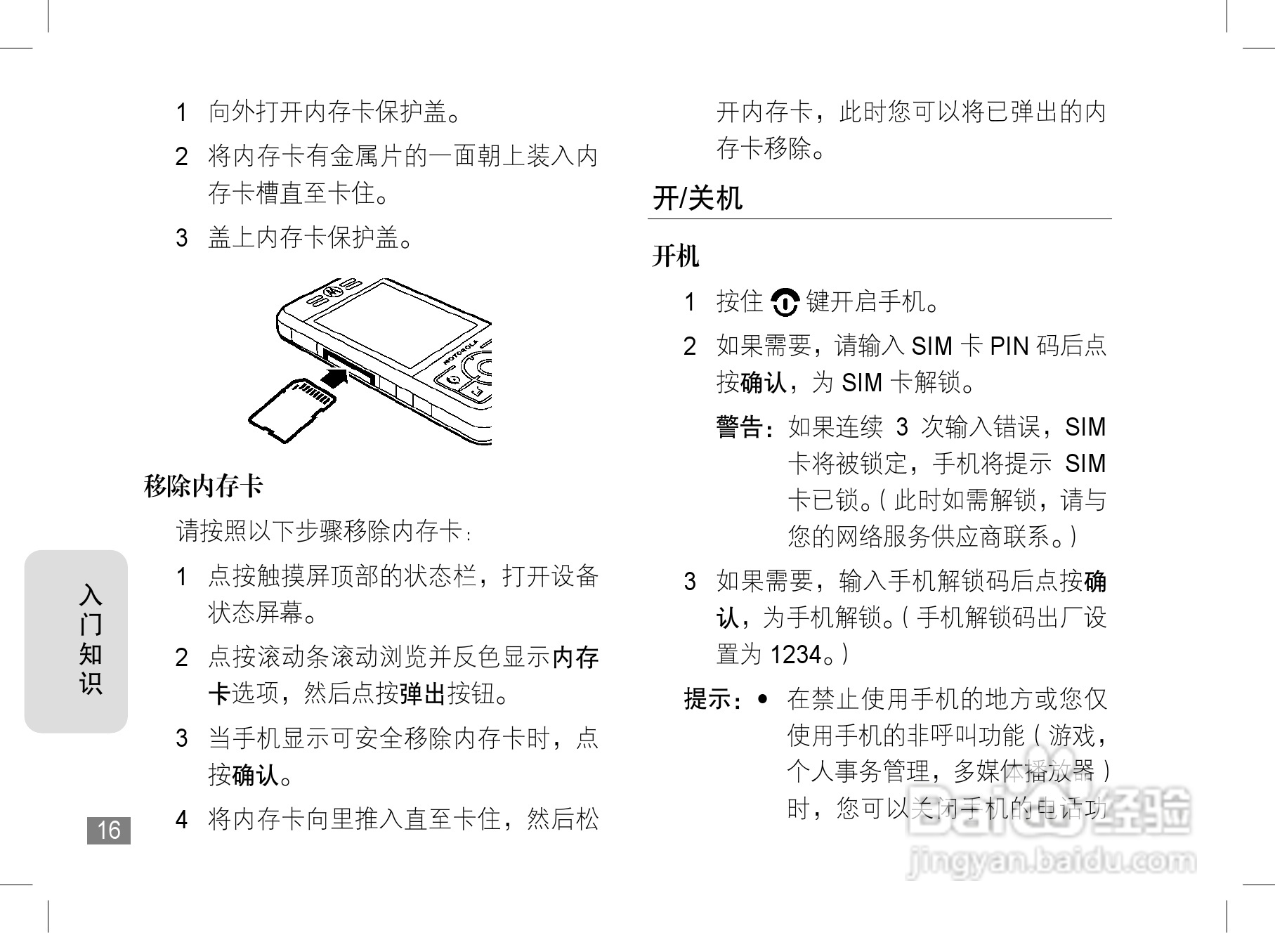 摩托罗拉E6e手机使用说明书:[2]