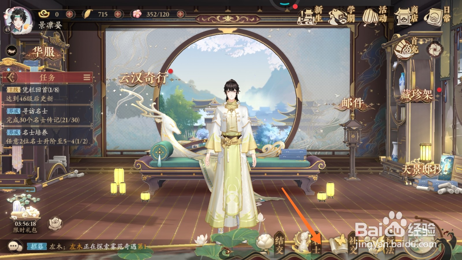 花亦山心之月中如何查看掷扇技能