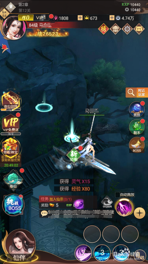 妖灵契如何领取免费飞剑