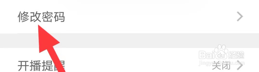 95星秀怎样修改密码