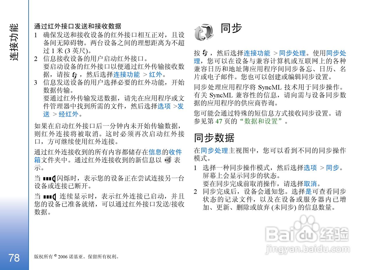诺基亚N93手机使用说明书:[8]