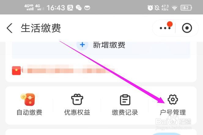 支付宝上如何添加电费缴费户？