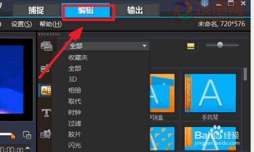 会声会影软件如何制作小视频