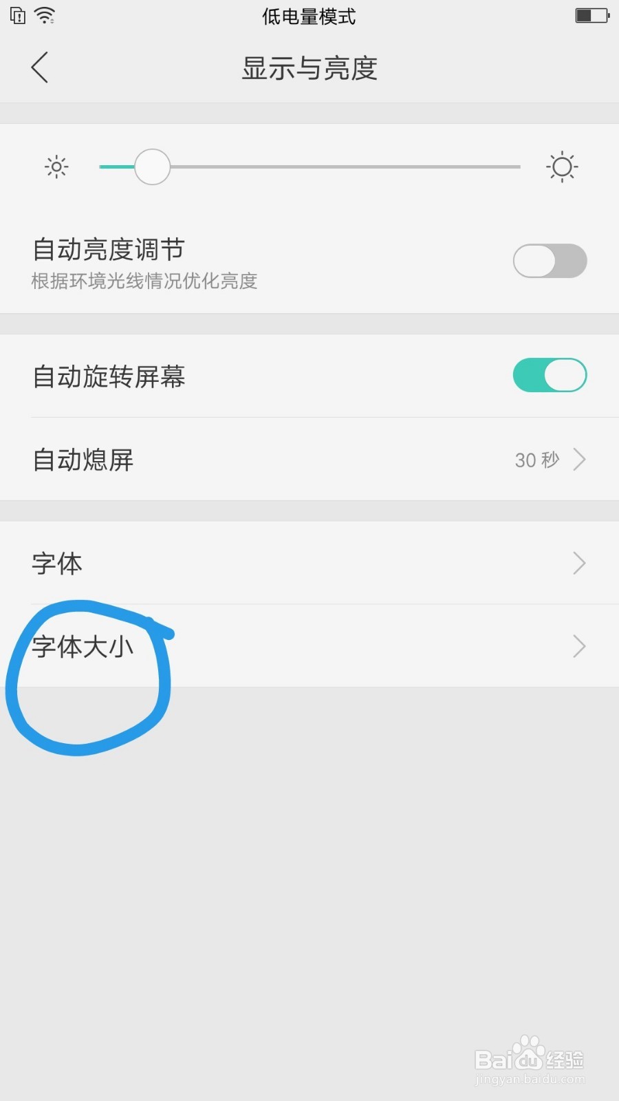 如何调成手机字体大小