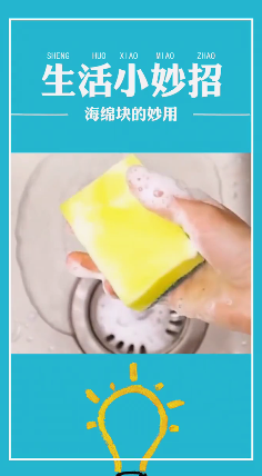 海绵块儿的妙用