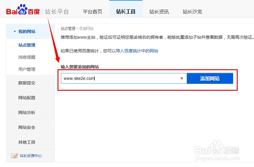 如何使用百度站长工具