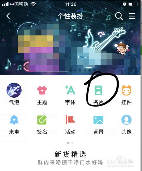腾讯QQ APP如何设置名片？