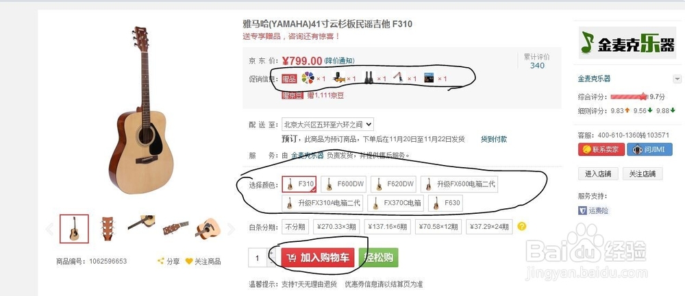 新手怎么选购吉他？