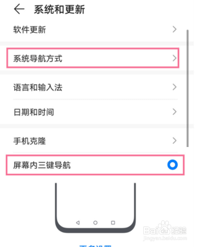 荣耀50返回键怎么设置？