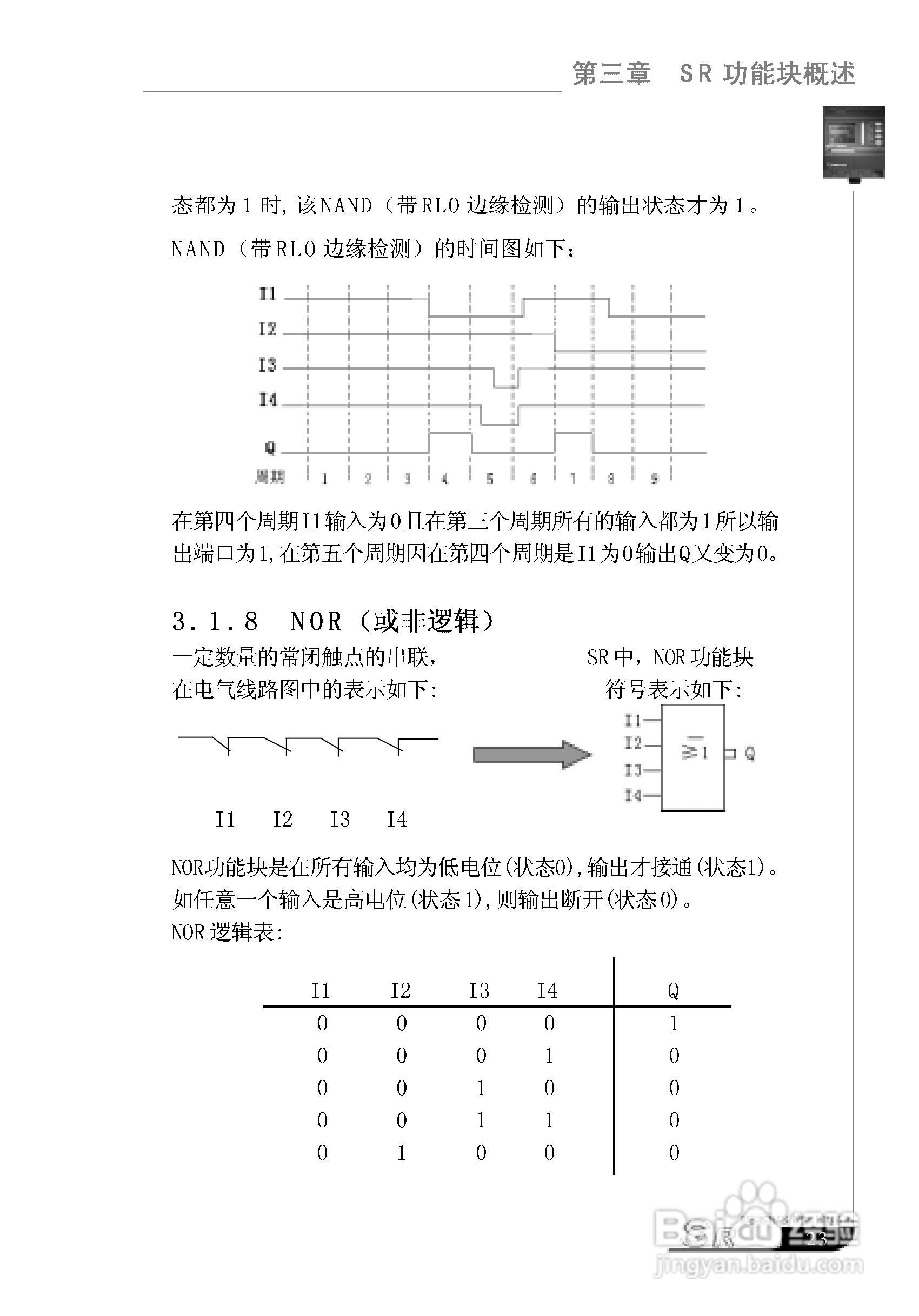 亚锐SR智能控制器使用说明书:[4]