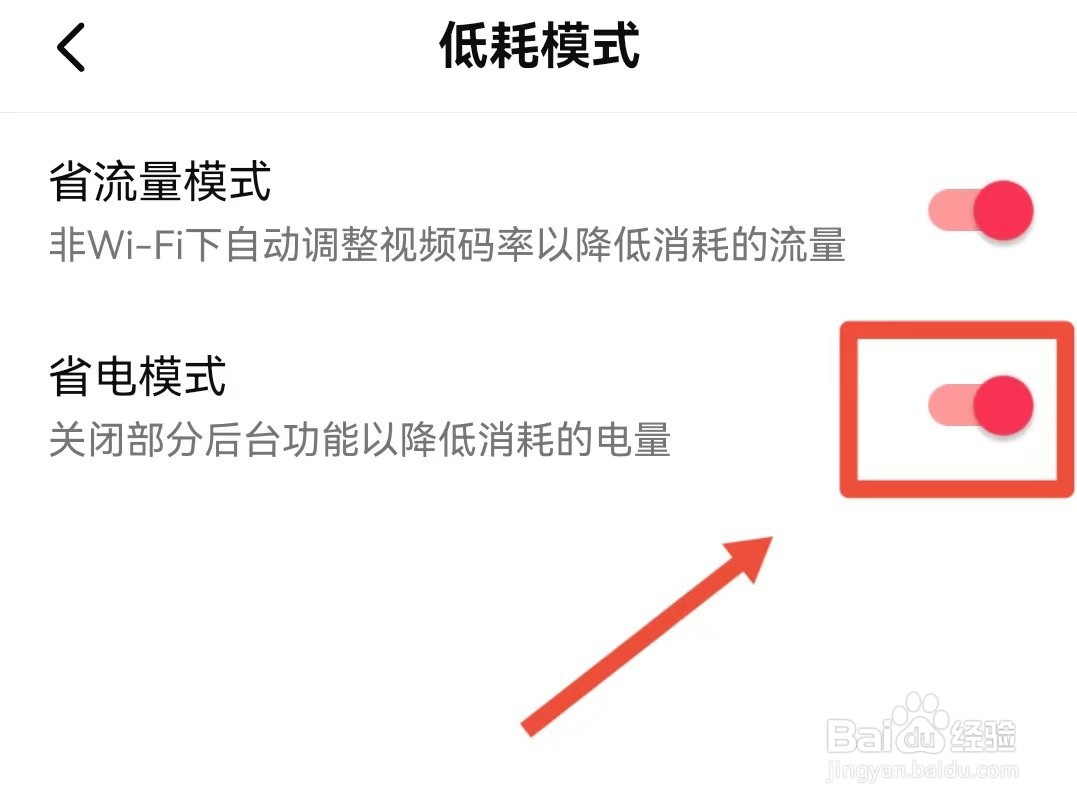 西瓜视频的省电模式怎样开启