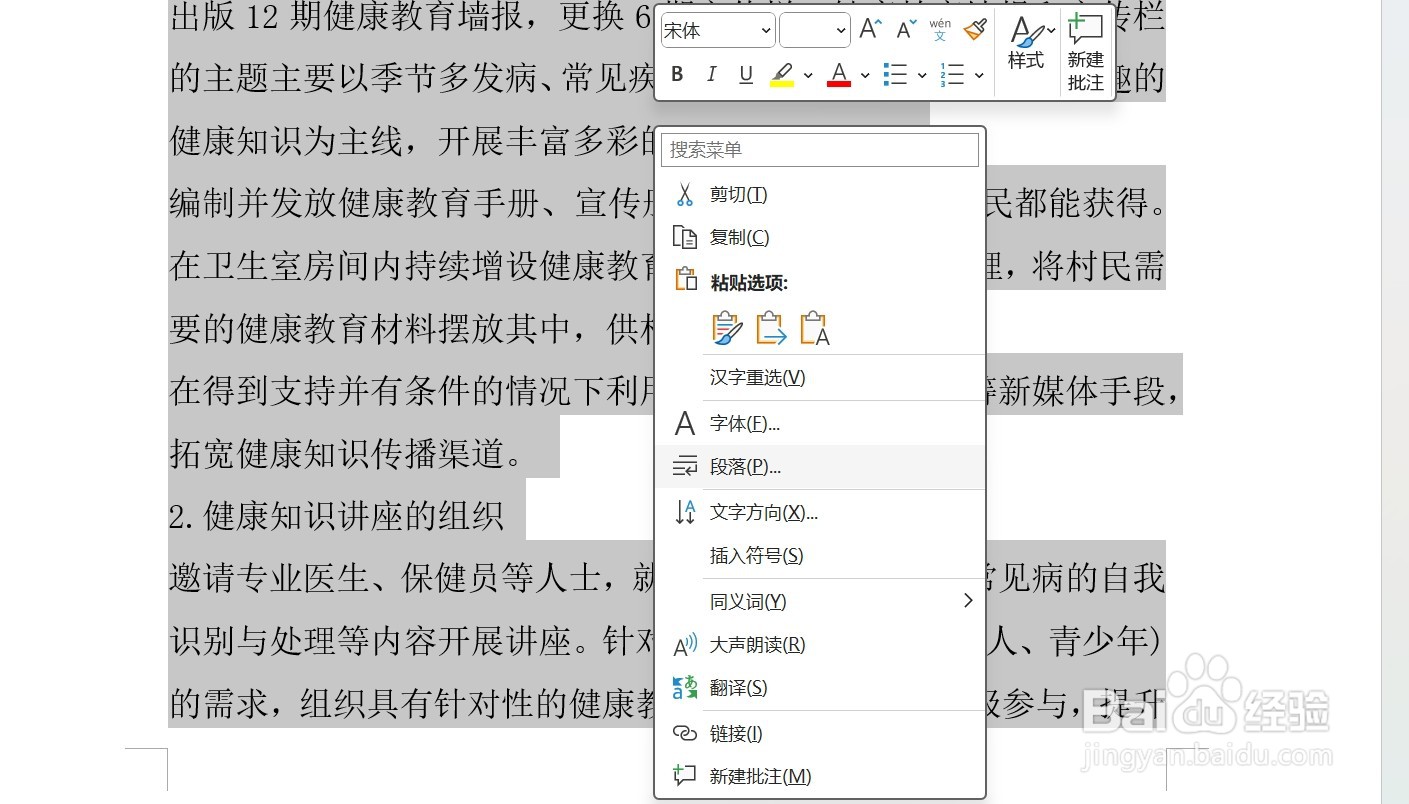 怎么使用Word文档设置首行空两格