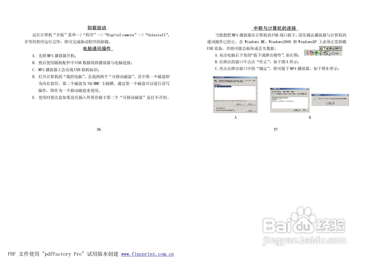 纽曼M994型MP4播放器使用说明书:[3]