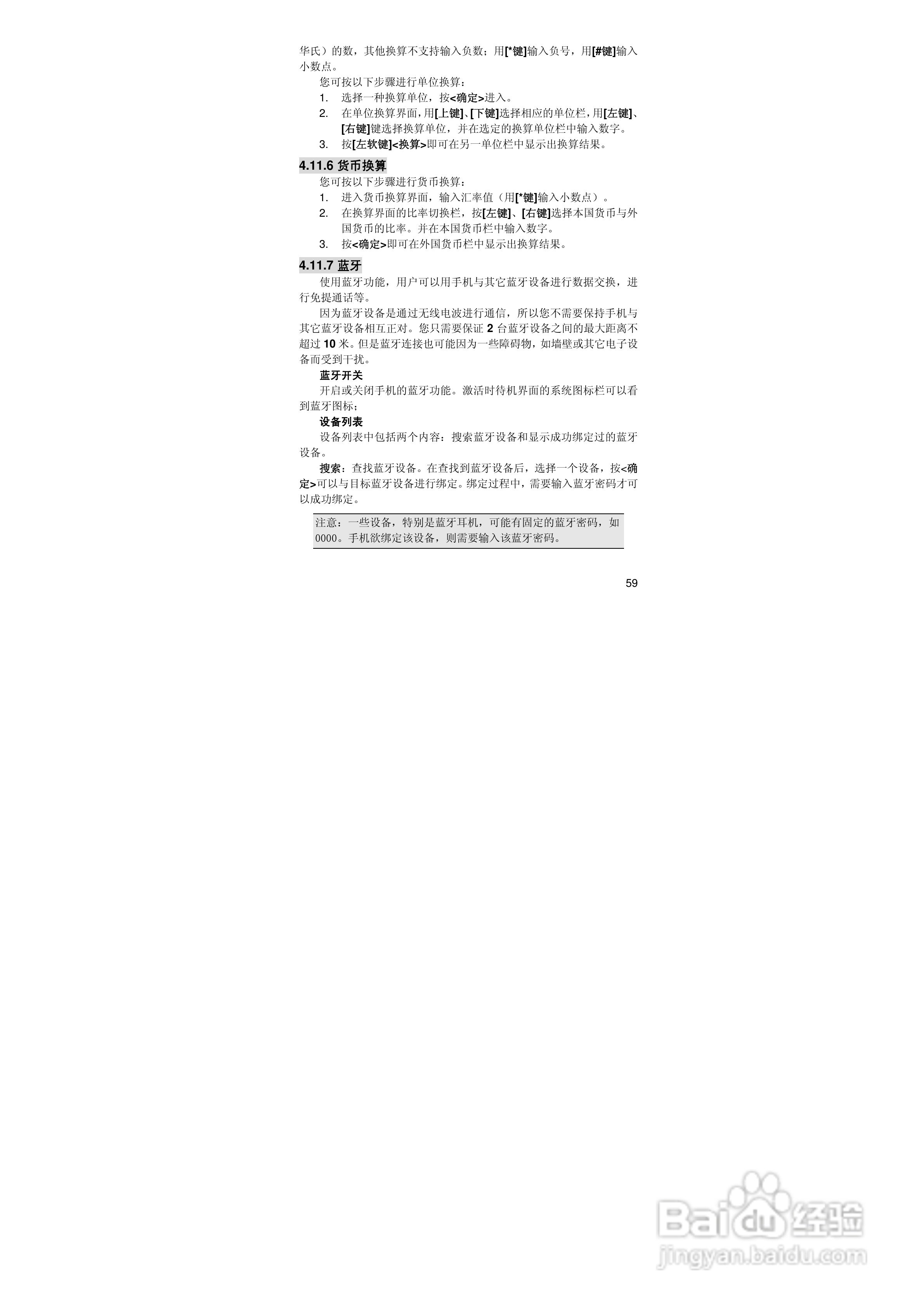 联想TD800手机使用说明书:[6]