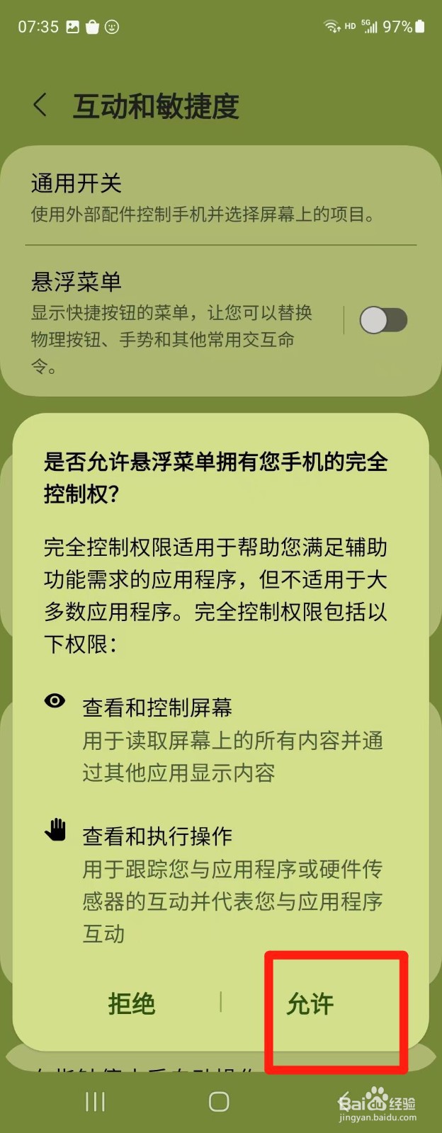 三星手机悬浮球在哪里打开