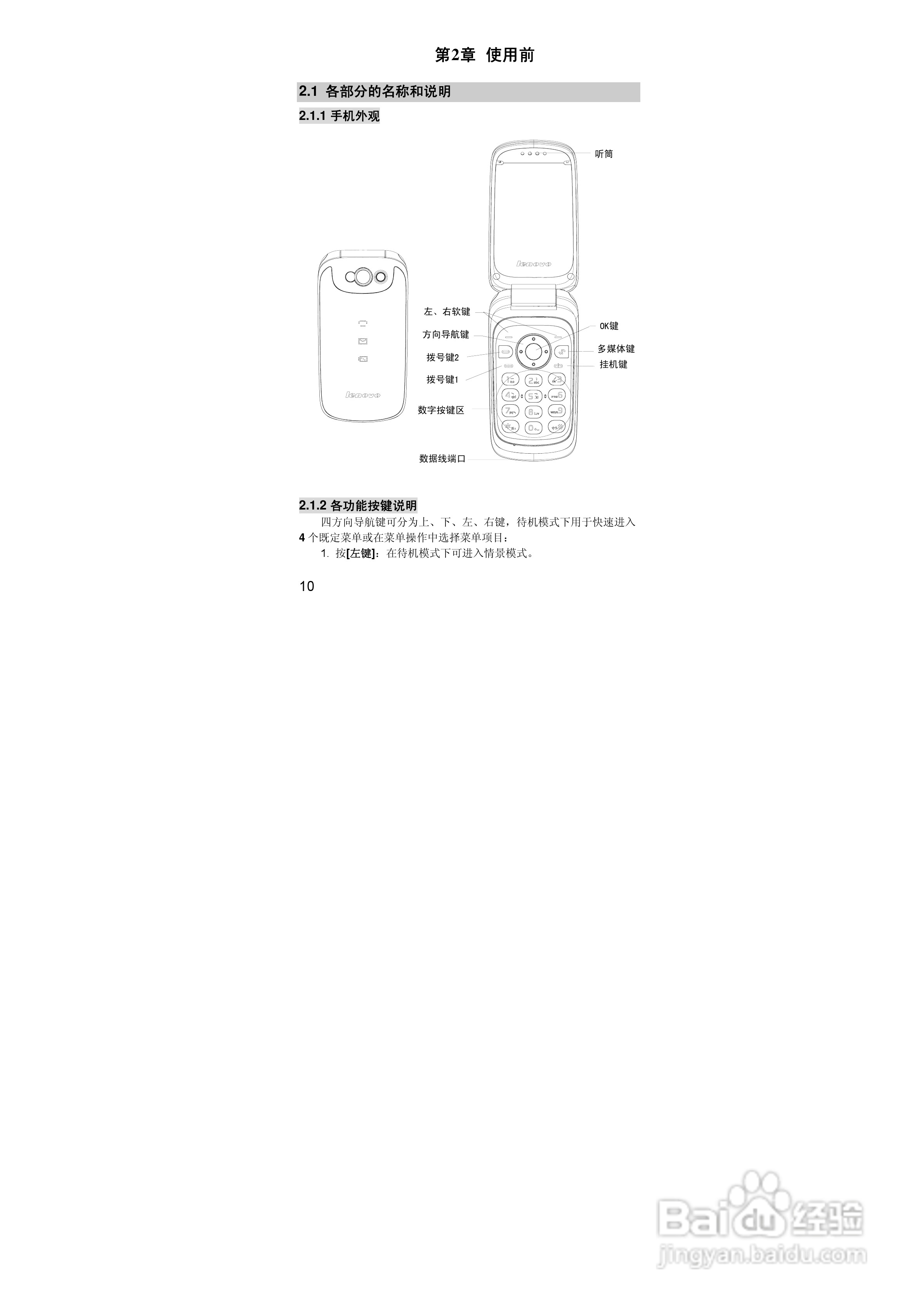 联想S610手机使用说明书:[1]