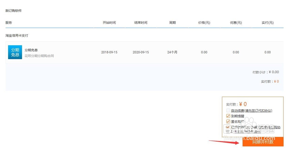 淘宝免息分期分期如何设置？