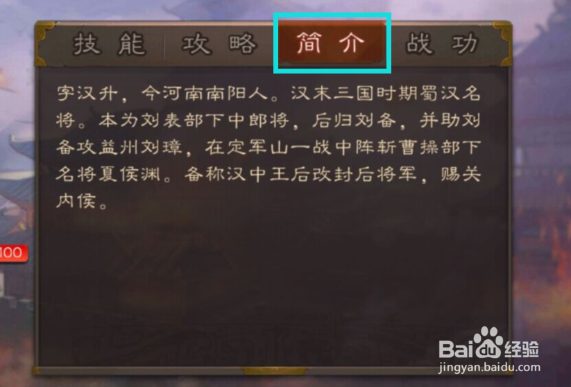 三国杀中如何得知界黄忠的生平简介