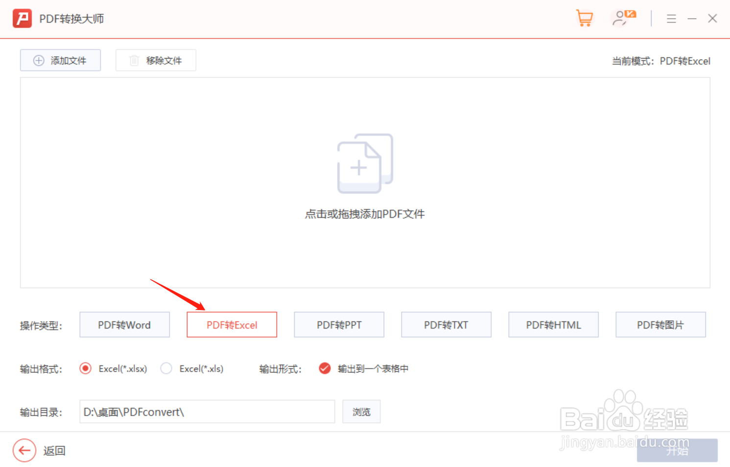PDF转换Excel转换器