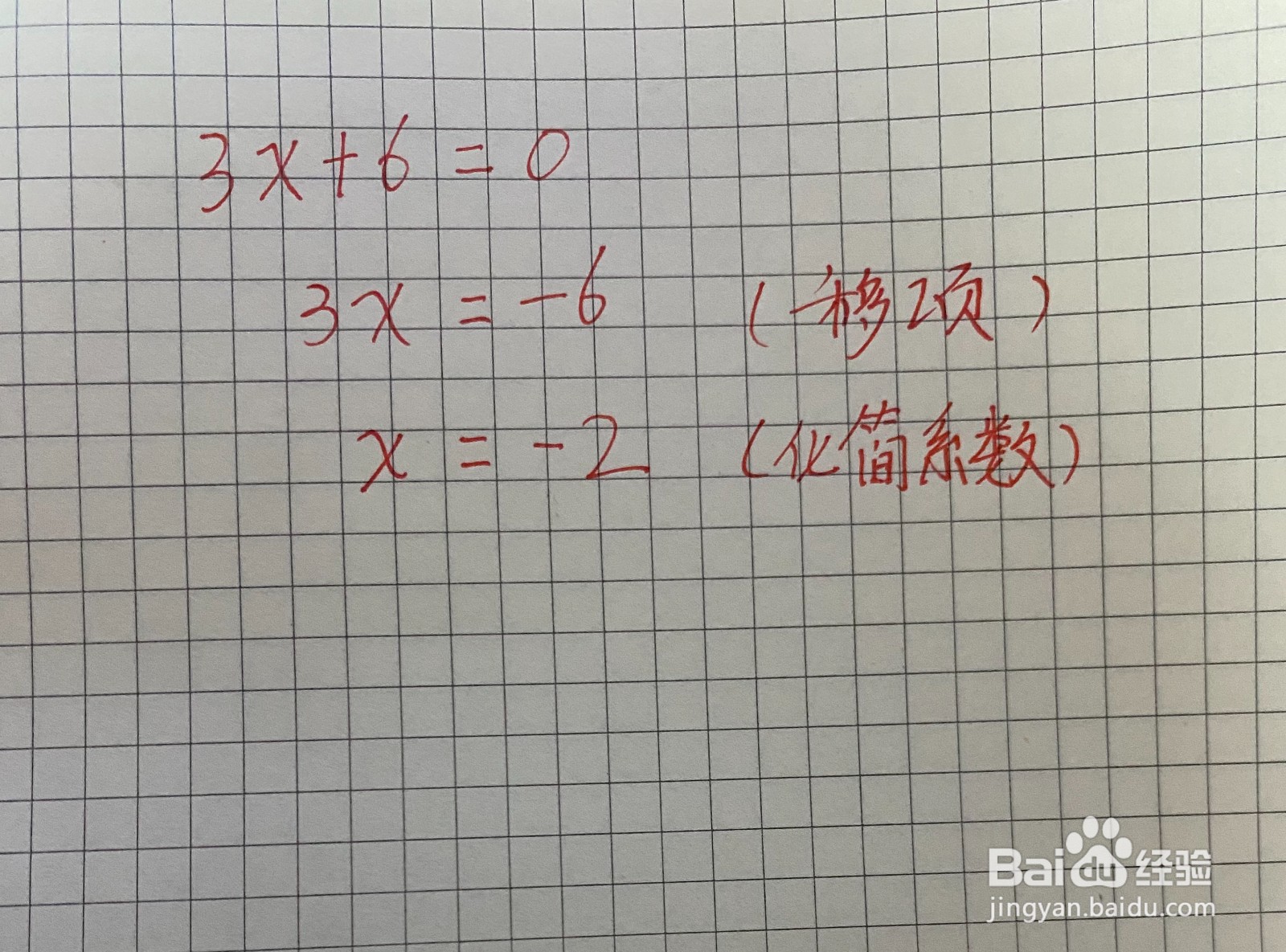 如何学会解方程