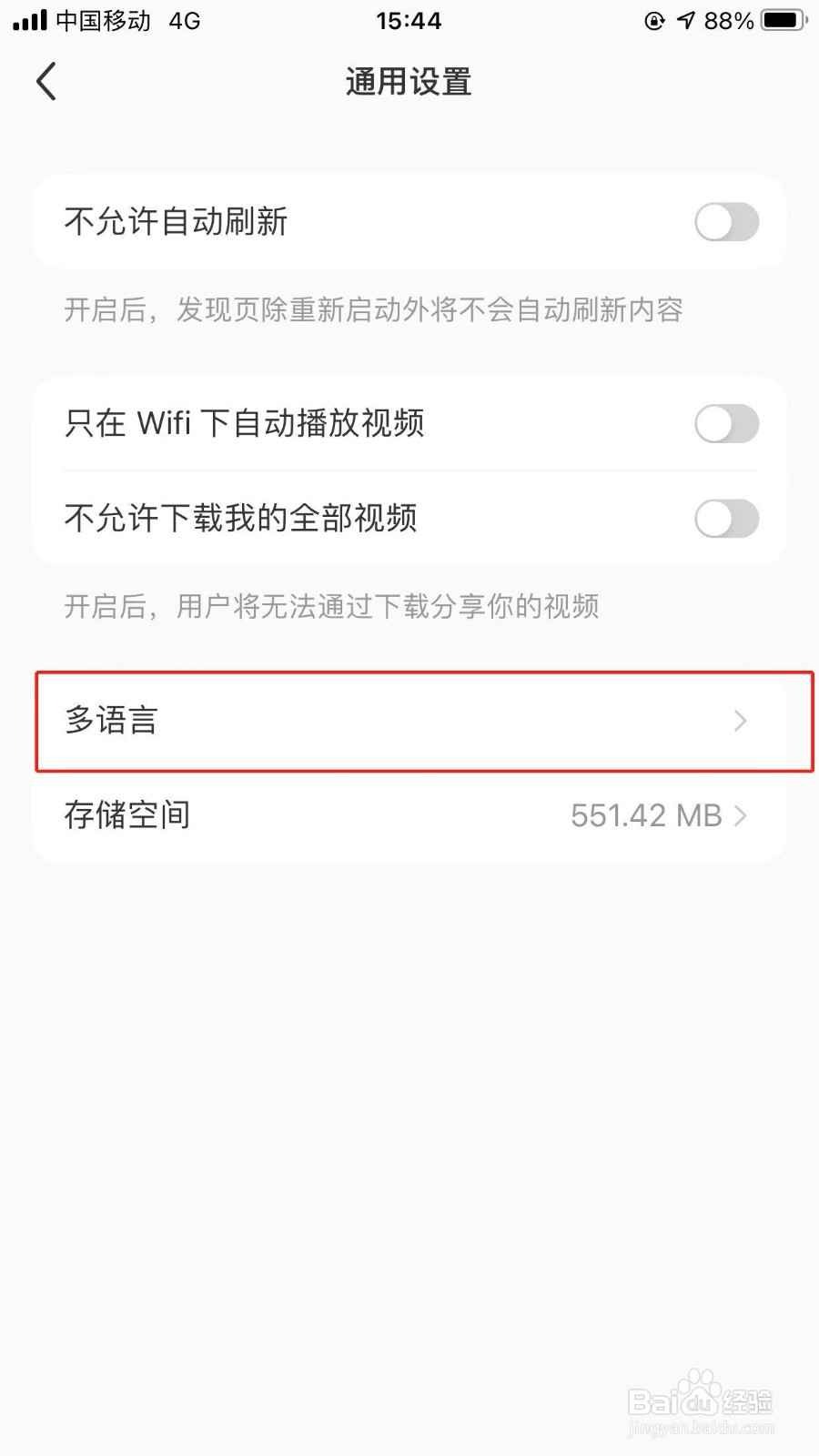 小红书中英语言切换的入口通道
