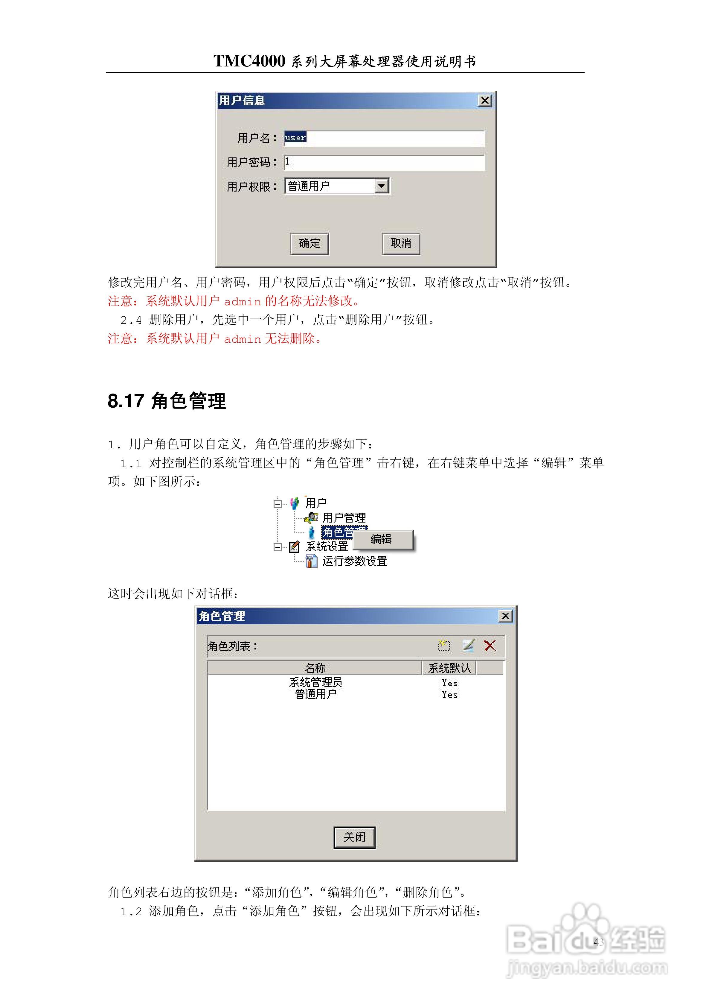 彩讯TMC4000系列大屏控制器使用说明书:[5]