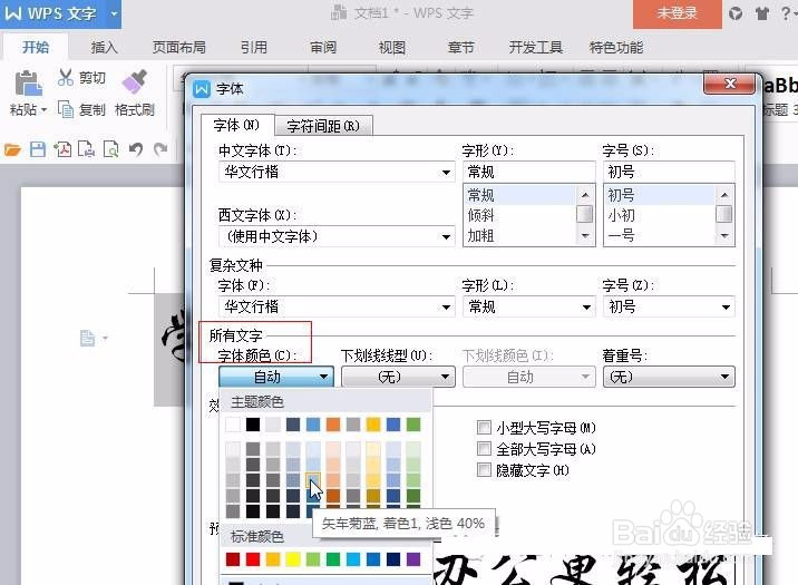 WPS文字阴影设置方法